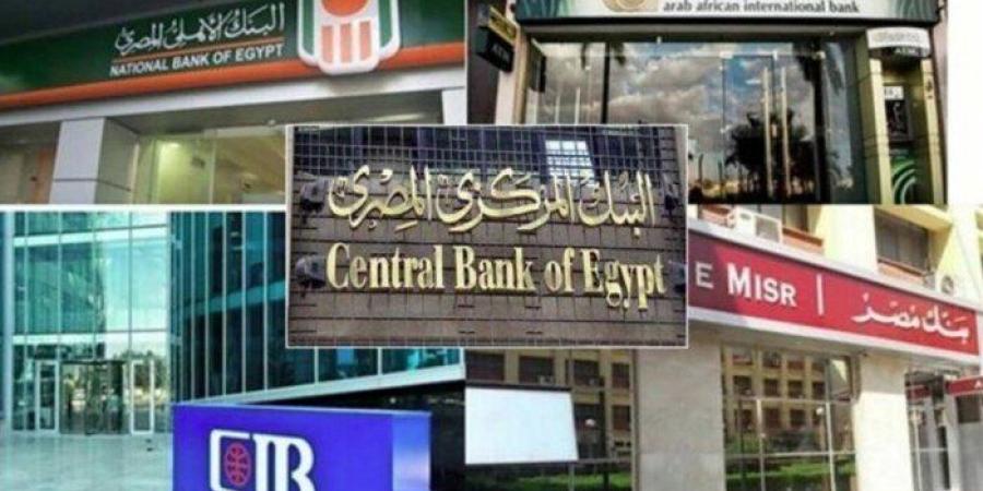 «قبل تعطيل العمل غدا».. مواعيد عمل البنوك اليوم الأربعاء 31 ديسمبر 2025 - تواصل نيوز