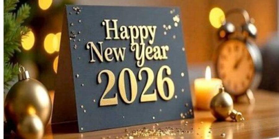 ابعتها لحبايبك.. أجمل رسائل تهنئة بالعام الجديد 2026 - تواصل نيوز