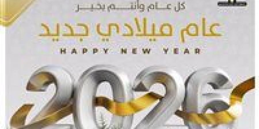 تنسيقية شباب الأحزاب و السياسيين تهنئ الشعب المصري بالعام الميلادي الجديد - تواصل نيوز