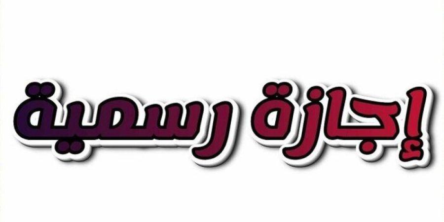 بعد إعلان تعطيل البنوك غدًا.. هل الخميس إجازة رسمية للقطاع الحكومي؟ - تواصل نيوز