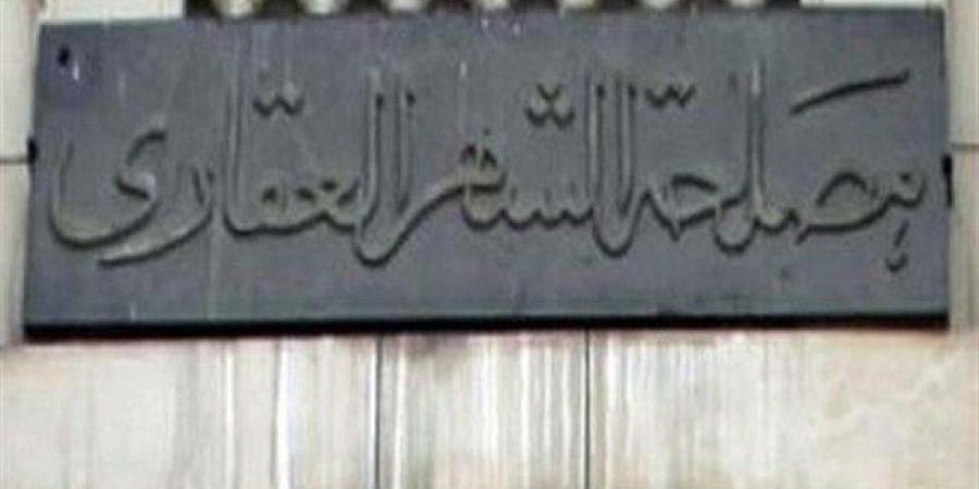 مواعيد عمل الشهر العقاري اليوم الأربعاء 31 ديسمبر 2025 | كيف تحجز موعد مسبق؟ - تواصل نيوز