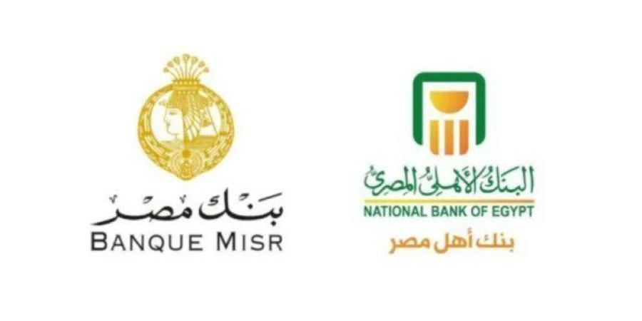 الشراء «أونلاين» وعبر «ATM».. بنك مصر والبنك الأهلي يطرحان شهادات الادخار بعوائد جديدة - تواصل نيوز