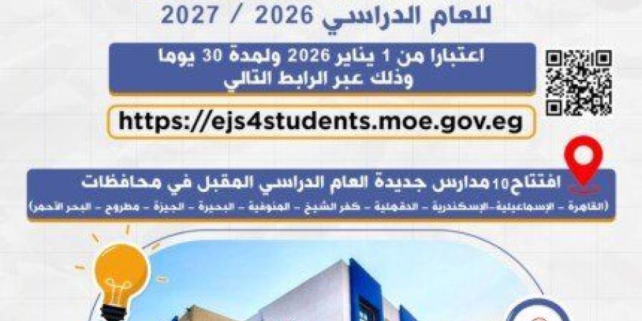 افتتاح 10 مدارس مصرية يابانية جديدة وفتح باب التقديم للعام الدراسي 2026 / 2027 - تواصل نيوز