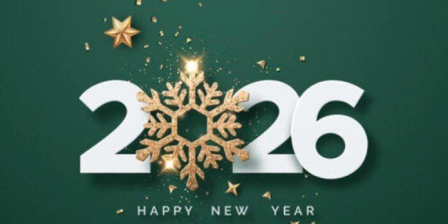 تهنئة بالعام الجديد 2026 للأصدقاء والأحباب.. أجمل الرسائل مكتوبة الآن - تواصل نيوز