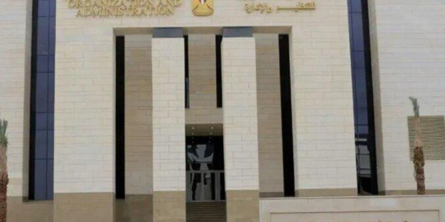 التنظيم والإدارة يتيح الاستعلام للمتقدمين على شغل عدد 4000 وظيفة بهيئة الإسعاف - تواصل نيوز