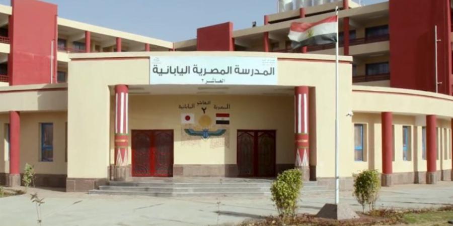 وزارة التعليم: لا استثناءات كثافة وسن فى القبول بالمدارس المصرية اليابانية - تواصل نيوز
