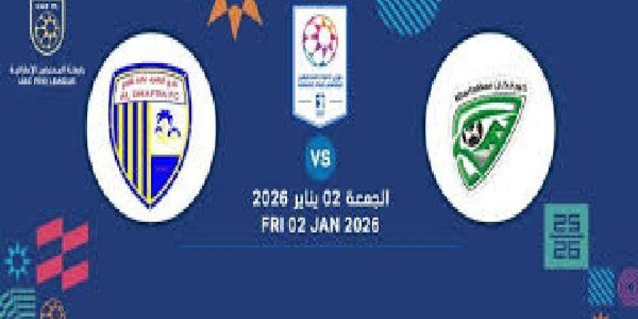 شاهد.. بث مباشر لمباراة خورفكان والظفرة في الدوري الإماراتي - تواصل نيوز