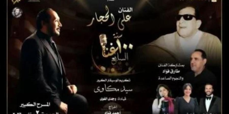 الليلة.. 100 سنة غنا يجمع صوت الحجار وأعمال سيد مكاوي في الأوبرا - تواصل نيوز