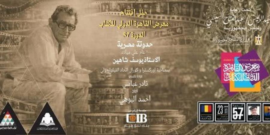 كيف تذهب إلى معرض الكتاب 2026 بمركز مصر للمعارض؟ - تواصل نيوز