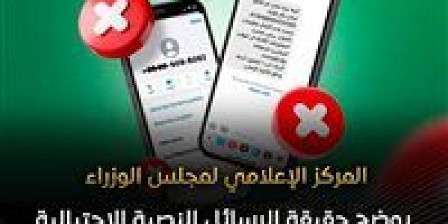 حقيقة الرسائل النصية الاحتيالية المنسوبة للبريد المصري لطلب سداد مخالفات مرورية - تواصل نيوز