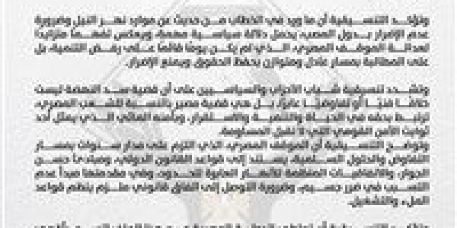 تنسيقية شباب الأحزاب: خطاب الرئيس الأمريكي الموجه إلى الرئيس السيسي يعكس إدراكًا دوليًا متناميًا لطبيعة الدور المصري المحوري - تواصل نيوز