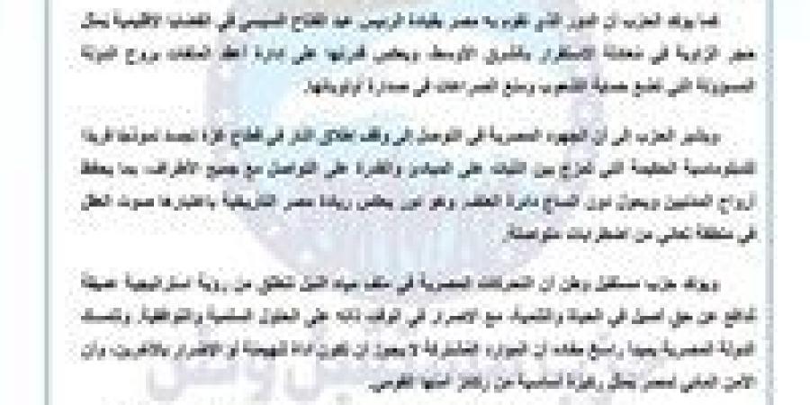 مستقبل وطن: خطاب ترامب الموجه إلى الرئيس السيسي يعكس دور مصر دوليا ويبرز ثقل القيادة السياسية - تواصل نيوز
