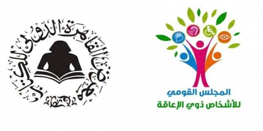 المجلس القومي للأشخاص ذوي الإعاقة يفتح باب المشاركة أمام المبدعين لعرض منتجاتهم في معرض الكتاب - تواصل نيوز