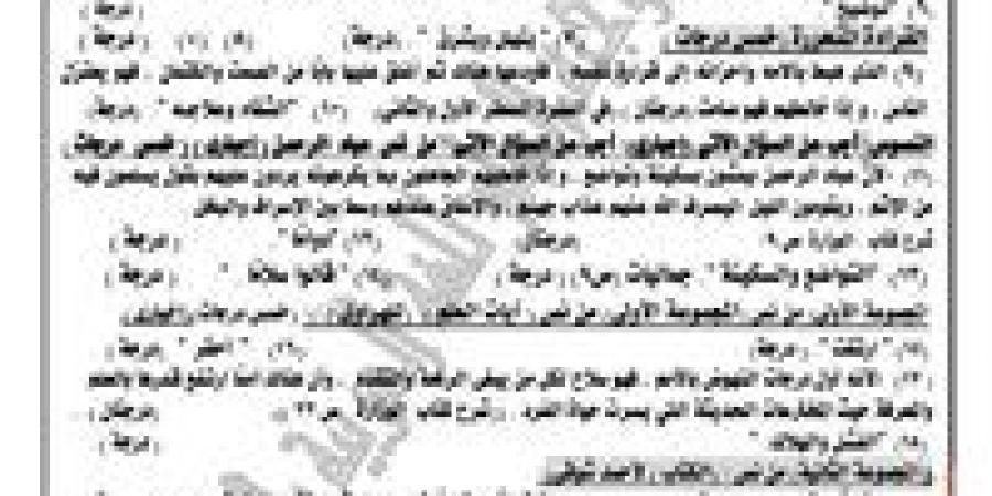 نموذج الإجابة الرسمي لامتحان اللغة العربية الفصل الدراسي الأول 2025 / 2026 بمحافظة الدقهلية - تواصل نيوز