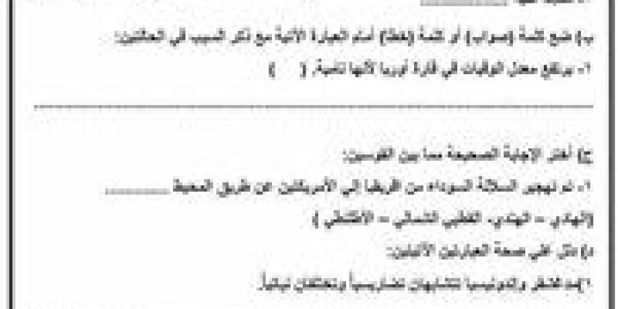 نموذج امتحان الدراسات الاجتماعية للصف الثالث الإعدادي 2026.. اطلع الآن - تواصل نيوز