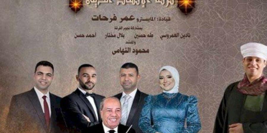 احتفال ديني وفني بدار الأوبرا على مسرح الجمهورية بمناسبة الإسراء والمعراج - تواصل نيوز