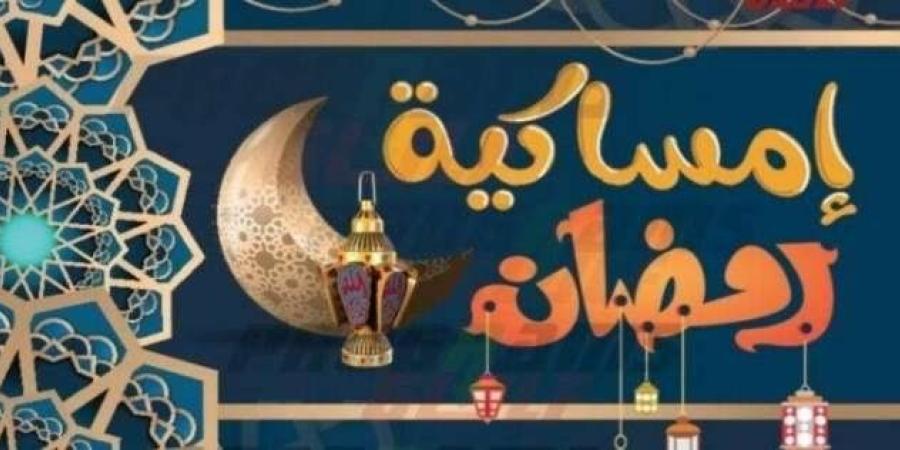 إمساكية رمضان 2026 كاملة.. مواقيت الصلاة والصيام - تواصل نيوز