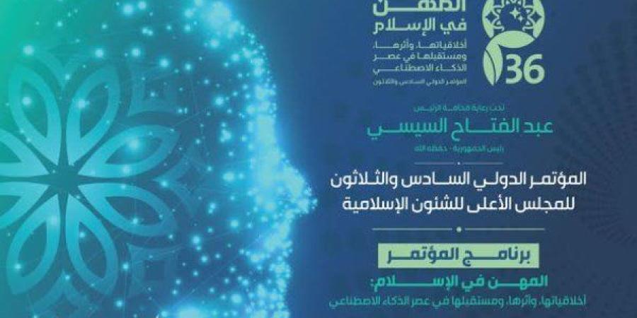 تحت رعاية الرئيس السيسي.. انطلاق المؤتمر الدولي الـ36 للمجلس الأعلى للشئون الإسلامية - تواصل نيوز