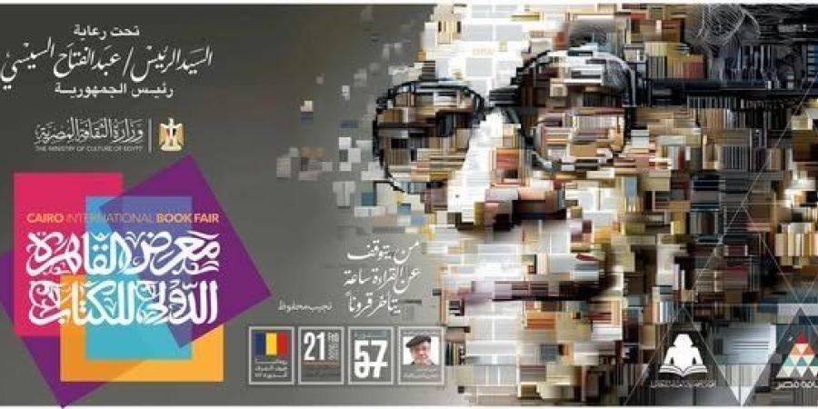 رحلات تعليمية هادفة.. «تعليم القاهرة» توجه المدارس بزيارة معرض الكتاب - تواصل نيوز