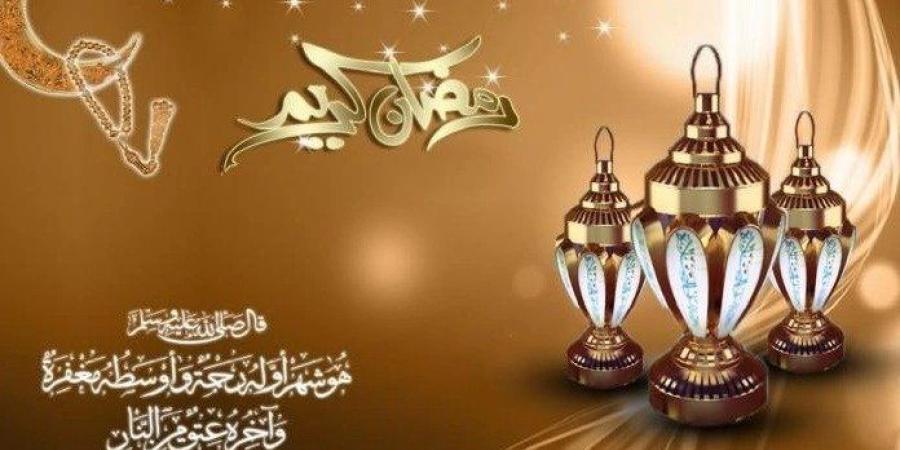«أعاده الله عليكم بالخير والبركات».. أجمل رسائل تهنئة رمضان 2026 - تواصل نيوز