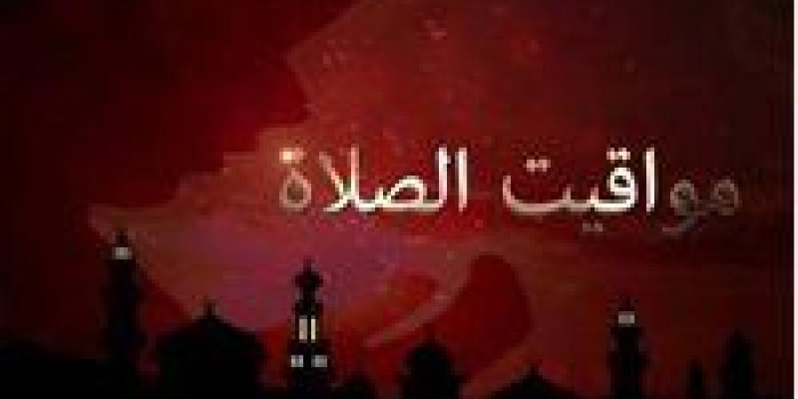 مواقيت الصلاة في مصر اليوم الإثنين وموعد أذان المغرب - تواصل نيوز