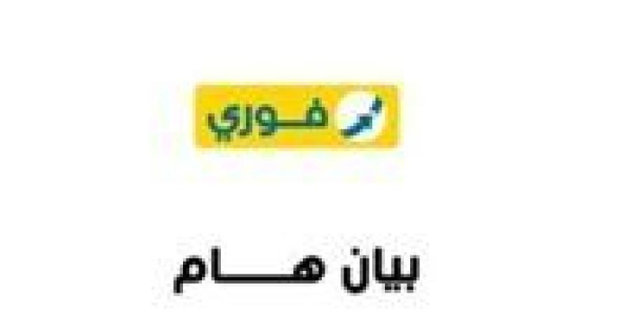 أول تعليق من فوري على قرار السكة الحديد بفسخ التعاقد معها - تواصل نيوز