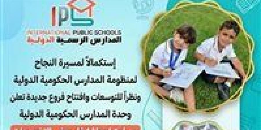 التعليم تعلن فتح باب التقديم لوظائف المدارس الرسمية الدولية IPS.. رابط التسجيل والشروط - تواصل نيوز