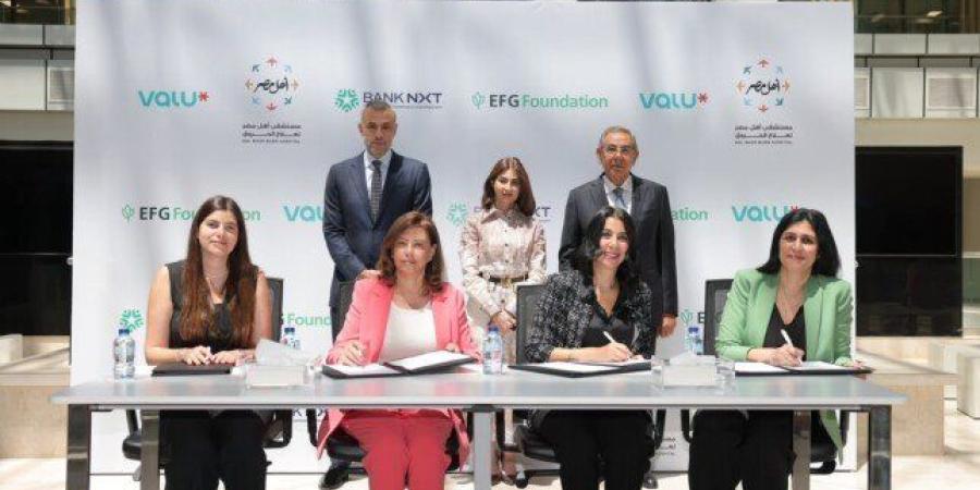 تحالف بين «إي إف چي للتنمية الاجتماعية» و«بنك نكست» و«ڤاليو» لدعم توسعات مستشفى أهل مصر لعلاج الحروق - تواصل نيوز