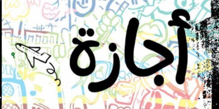 موعد أول إجازة رسمية للموظفين في شهر يونيو 2026.. 3 أيام متصلة - تواصل نيوز