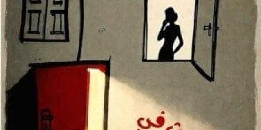 مساء اليوم.. «ماذا حدث في بيت الصبّاح» على مسرح قصر ثقافة الشاطبي بالإسكندرية - تواصل نيوز