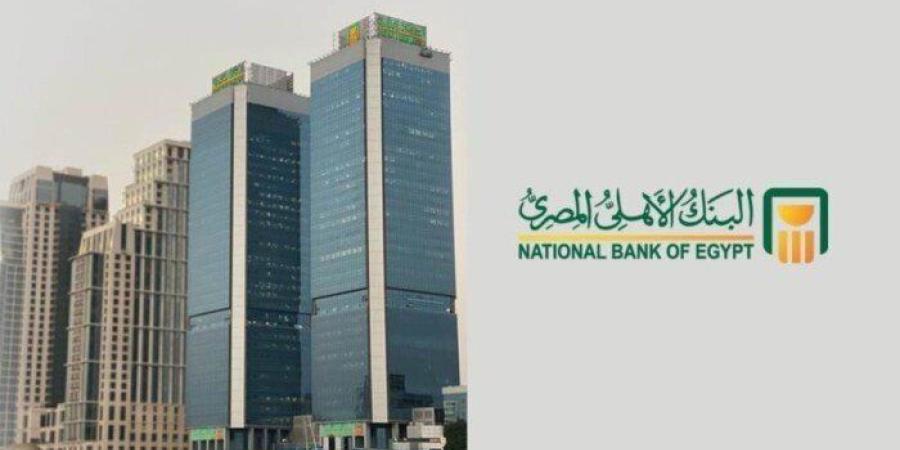 تأثر بطاقات الخصم والمدفوعة مقدمًا.. البنك الأهلي يجرى تحديث على أنظمته السبت المقبل - تواصل نيوز