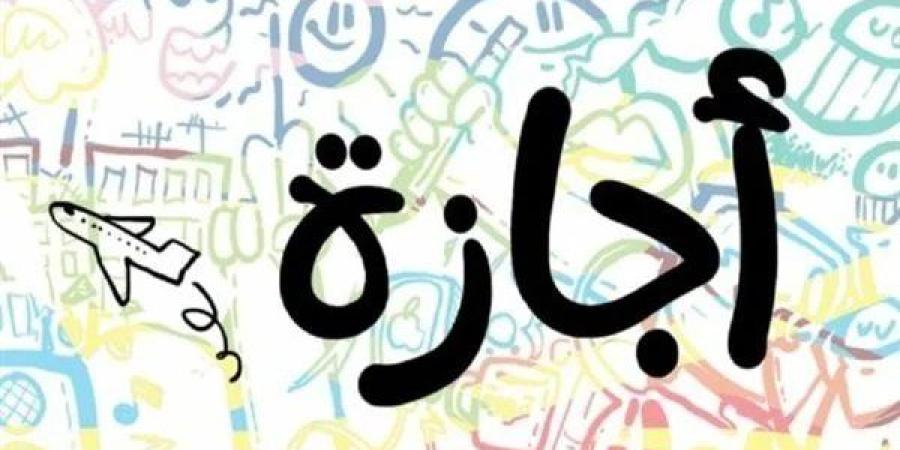 السبت.. بدء إجازة نهاية العام 2026 لصفوف النقل والشهادة الإعدادية - تواصل نيوز