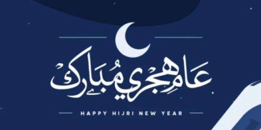 موعد إجازة رأس السنة الهجرية 2026 والإجازات المتبقية حتى نهاية العام - تواصل نيوز