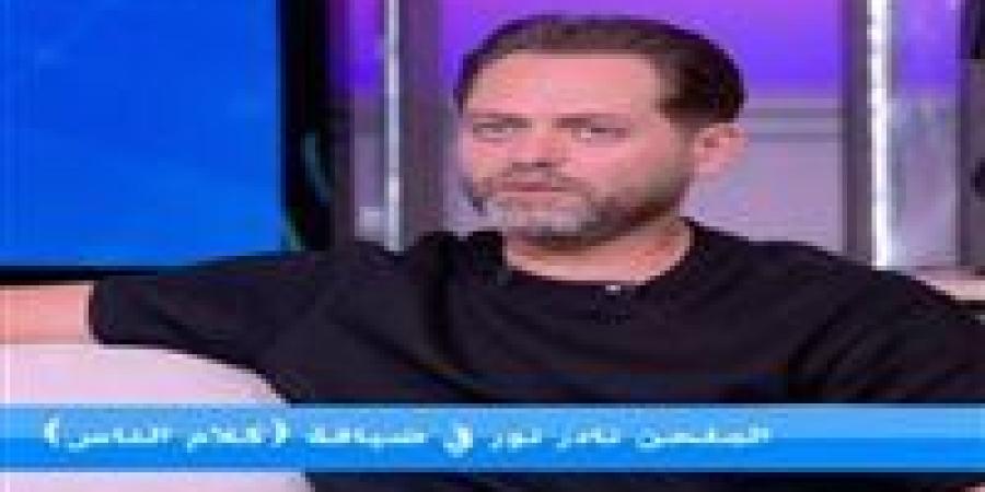 نادر نور يكشف حقيقة خلافه مع رامي صبري: "التقدير بيقول إن المطرب يرد حتى لو بالرفض" - تواصل نيوز