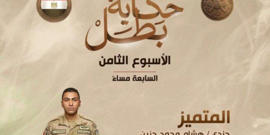 المتحدث العسكري يكشف مواعيد عرض سلسلة أفلام حكاية بطل للأسبوع القادم - تواصل نيوز