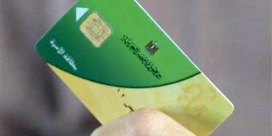 التموين توضح حالات حذف بطاقات الدعم أو أحد المستفيدين عبر «مصر الرقمية» - تواصل نيوز