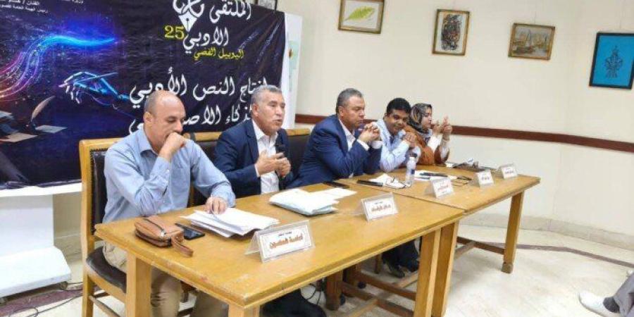 الملتقى الأدبي لإقليم القاهرة الكبرى يناقش تأثير الذكاء الاصطناعي على الإبداع - تواصل نيوز