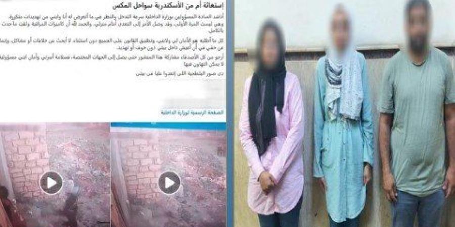 ضبط المتهمين بضرب سيدة ونجلها في الإسكندرية - تواصل نيوز