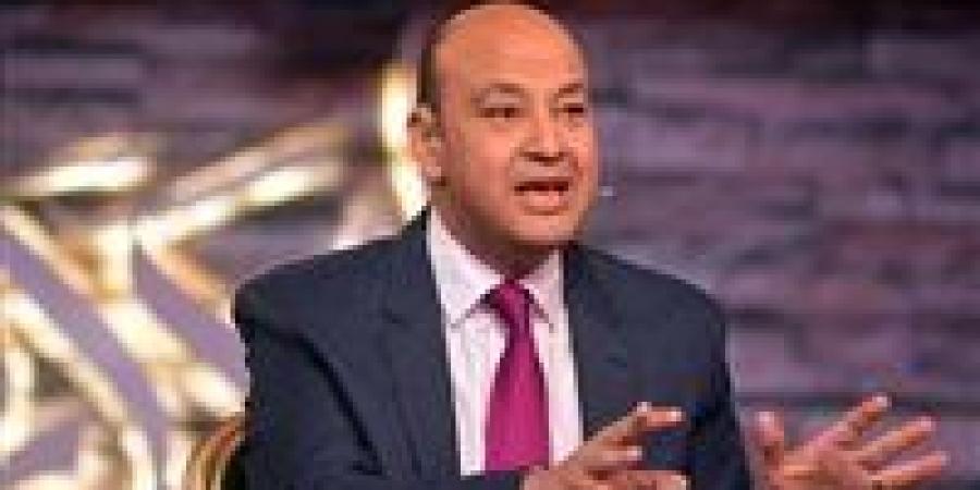 عمرو أديب عن الاتفاق بين واشنطن وطهران: ليس نهائياً ويمهد لبداية صفحة جديدة - تواصل نيوز
