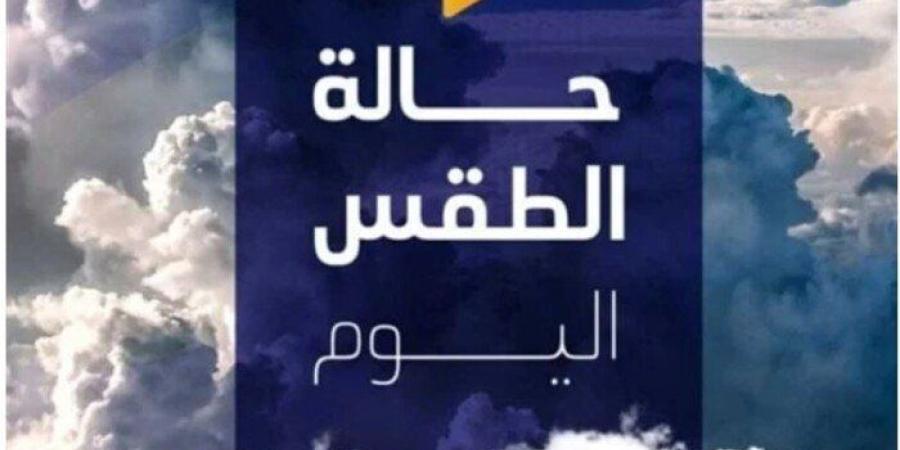 مائل للحرارة رطب ليلاً.. حالة الطقس المتوقعة اليوم الأحد 20 سبتمبر 2026 - تواصل نيوز