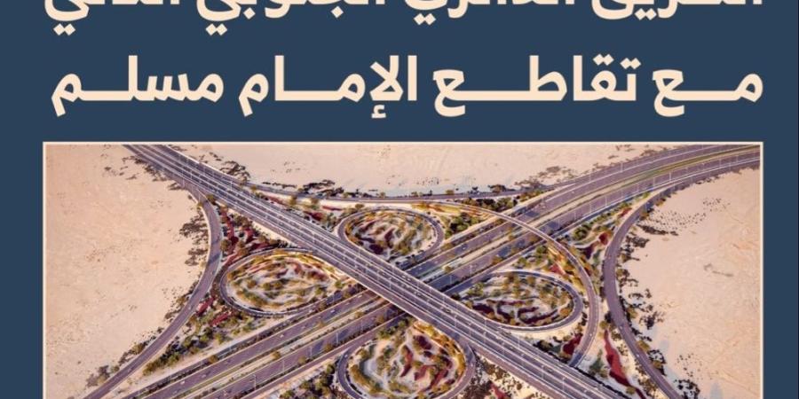 عاجل .. إنشاء 5 جسور ونفق بالدائري الجنوبي الثاني لاختصار الرحلات بالرياض - تواصل نيوز