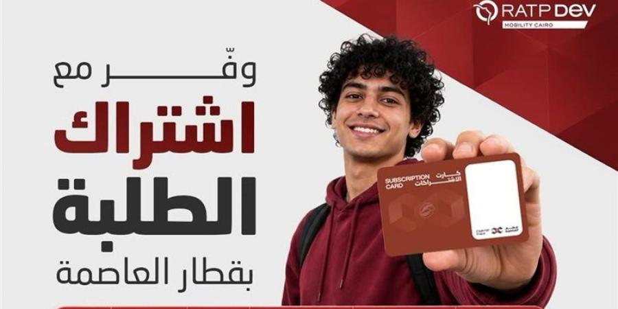 شركة القطار الكهربائي تبدأ تحرير اشتراكات قطار العاصمة الطلابية - تواصل نيوز