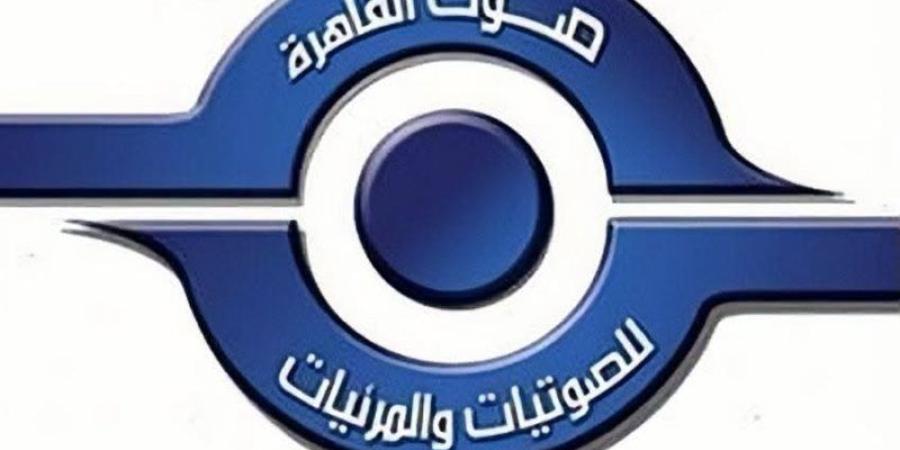 "صوت القاهرة" تحذر من التعامل على مصنفاتها الفنية خارج الشركة - تواصل نيوز