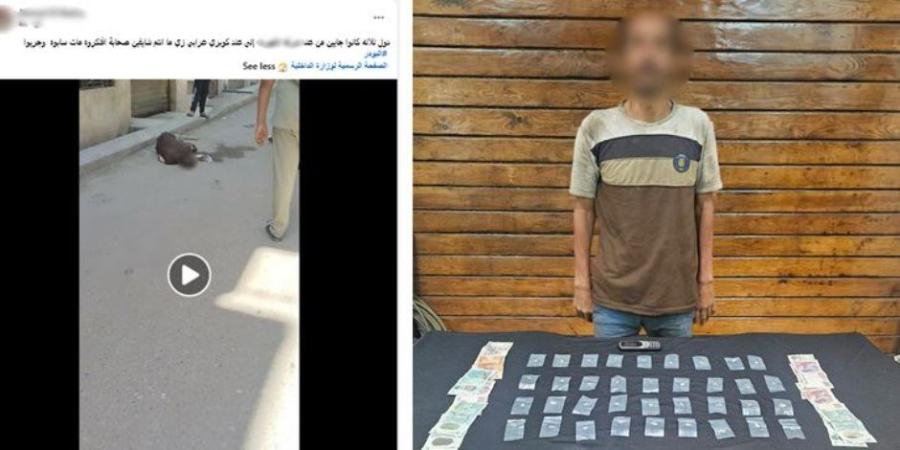 كشف ملابسات فيديو يظهر عاطل مسجى أرضاً تحت تأثير تعاطى المواد المخدرة بالقليوبية - تواصل نيوز