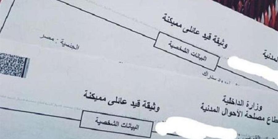 المستندات المطلوبة لاستخراج القيد العائلي، تعرف على الأوراق - تواصل نيوز