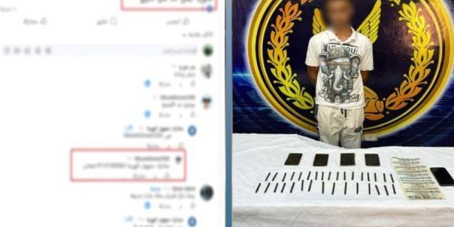 ضبط طالب أدار صفحة لبيع المخدرات بالقاهرة - تواصل نيوز