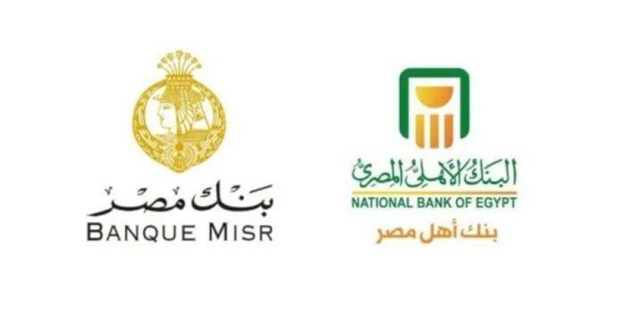 قبل اجتماع المركزي.. شهادات الادخار في بنك مصر والبنك الأهلي - تواصل نيوز