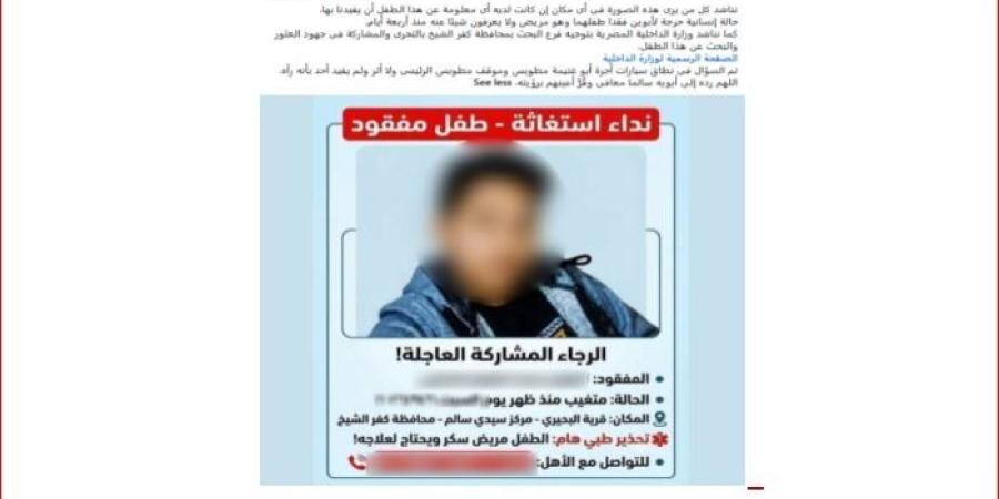 «كان خايف من المدرس».. عودة الطالب المتغيب عن منزله في كفر الشيخ - تواصل نيوز