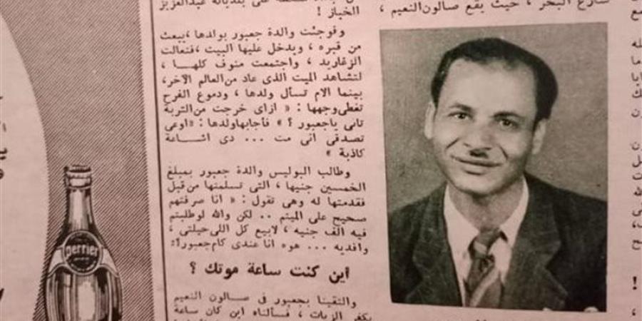 "جعبور" يخرج من القبر بعد دفنه.. العسكري بمحضر رسمي: "إنت مَمتّش قبل كده؟"، والمرحوم: "لا.. دي أول مرة" - تواصل نيوز