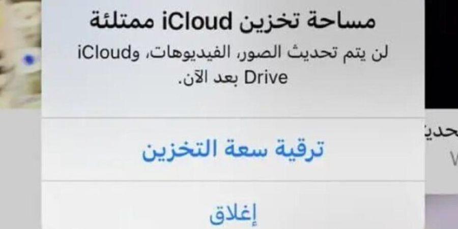 خلل في آيفون بعد تحديث iOS 27.. إشعار iCloud لا يختفي وأبل تكشف الحل - تواصل نيوز